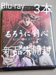 るろうに剣心 Blu-ray ブルーレイ 通常版 3本セット 佐藤健 武井咲