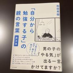 自分から勉強する子の親の言葉 男子編