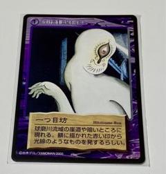ぬりかべ 一つ目Ver. 未開封 水木しげる ぬりかべ 一つ目Ver. 未開封 水木しげる - メルカリ