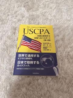 最新版 USCPA 米国公認会計士 FAR 合格のための仕訳集（Ver 5.0） 最新版Ver5 0 2022年受験用 米国公認会計士 FAR「合格のための