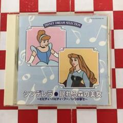 2025年最新】シンデレラ/眠れる森の美女の人気アイテム - メルカリ