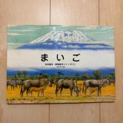 絶版　希少　美品　絵本　初版　かれえだ 吉田遠志 絶版 希少 美品 絵本 初版 かれえだ 吉田遠志 - メルカリ