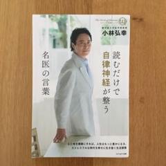 読むだけで自律神経が整う名医の言葉