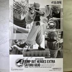 ジャンプGIGA 応募者全員サービス 呪術廻戦 五條悟 フィギュア ジャンプGIGA 応募者全員サービス 呪術廻戦 五條悟 フィギュア