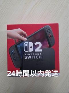 【24時間以内発送】　Switch2 本体 24時間以内発送】 Switch2 本体 - メルカリ