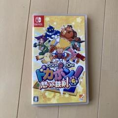 ドカポン　怒りの鉄剣　Switch