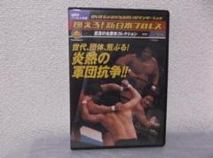FMW 冬木弘道 完全限定フィギュア