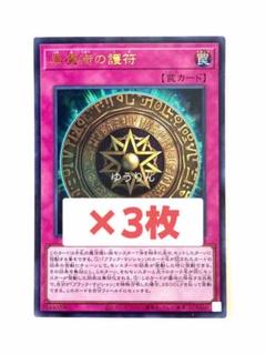 vジャンプ　　黒魔術の護符　50枚 Vジャンプ8月号付属『黒魔術の護符』の効果が判明。【ブラック