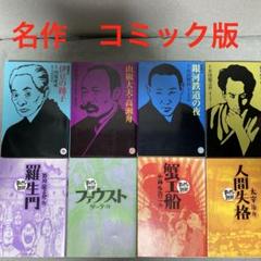 まんがで読破シリーズ 29冊セット　イーストプレス イースト・プレス まんがで読破シリーズ - イーワイマート