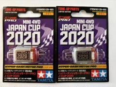 ミニ四駆 ハイパーダッシュモーター アジアチャレンジ2020