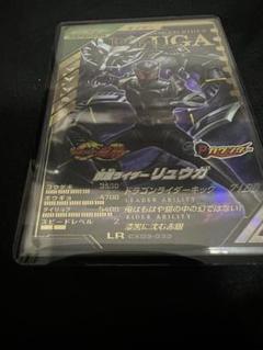 ガンバレジェンズ　仮面ライダーリュウガ