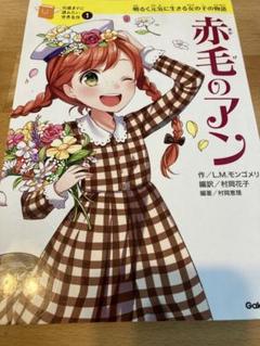 赤毛のアン