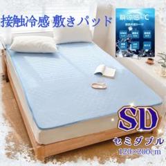 セミダブル 敷きパッド ひんやり 接触冷感 さらっと ベッドパッド アイスブルー