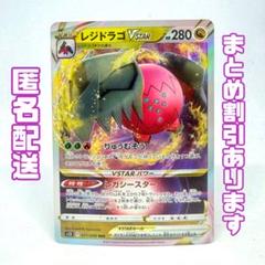 ポケカ レジドラゴVSTAR 54枚 RRR 725 Amazon.co.jp: ポケモンカードゲーム S12 077/098 レジドラゴ
