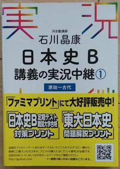 2025年最新】日本史実況中継の人気アイテム - メルカリ
