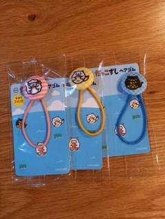 スシロー だっこずし 【未開封】ヘアゴム 3種類セット