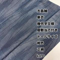 楽天市場】本場大島紬 トールの通販