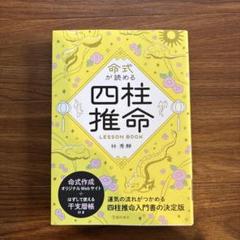 希少！四柱推命恋愛運ジュヌビエーヴ・沙羅