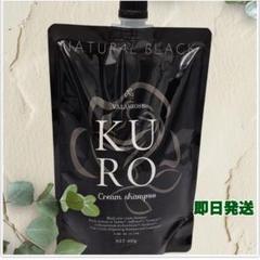 バランスローズクロ★KURO★新品品未使用未開封 新品未開封】バランローズ KURO クリームシャンプー ブラック ×2