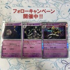 ポケモンカードセット　サマヨール進化ライン　リザードン進化ライン ポケモンカード151 リザードンex SAR 進化ラインセット