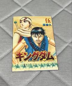 キングダム全巻セット　１〜７５巻+映画特典伍巻 キングダム コミック 1-75巻セット (集英社) | 原泰久 |本