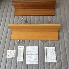 美品2個、無印良品、中古、壁に付けられる家具・棚・幅４４ｃｍ