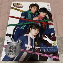 『警察戦隊パトレンジャー』ビジュアルムック～愛を行使する!～