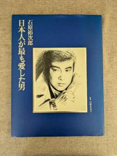 石原プロモーション 手拭い・スポーツタオル CDセット 石原プロモーション 手拭い・スポーツタオル CDセット