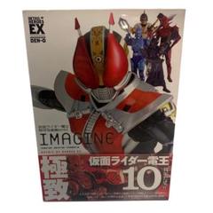 仮面ライダー電王 特写写真集 IMAGINE(復刻版)