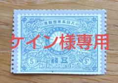 明治時代切手6種！カタログ価8万2000円！明治銀婚、日清戦争、東宮御婚儀、日露 明治時代切手6種！カタログ価8！明治銀婚、日清戦争、東宮御婚儀、
