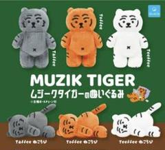 ムジークタイガーのぬいぐるみ　ガチャ　全6種コンプリートセット