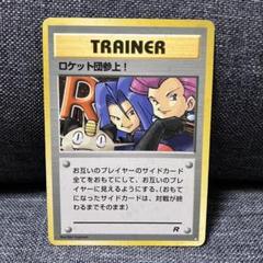 美品 ロケット団のおねーさん 旧裏 - メルカリ