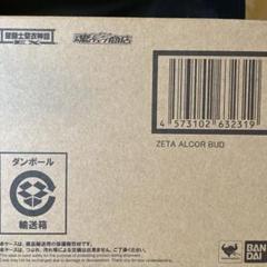 絶版　新品未開封未使用品 聖闘士聖衣神話EX ゼータ星アルコルバド 聖闘士星矢のサムネイル