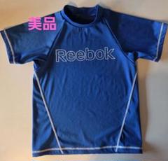 【美品】Reebok ラッシュガード 150 青