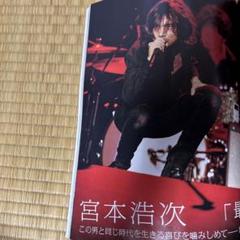 宮本浩次　good morning　ポスター エレファントカシマシ good morning ポスター 宮本浩次さんの