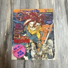 Vジャンプ 緊急増刊 クロノトリガー攻略大特集 鳥山明 - メルカリ