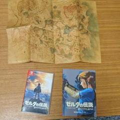 Switch ゼルダの伝説 ブレス オブ ザ ワイルド 冒険ガイドブック付き~