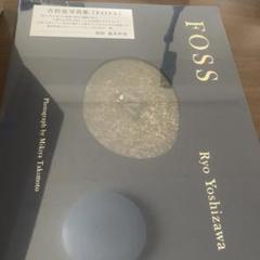 吉沢亮 写真集 FOSS