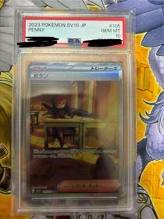 ボタン　SAR　スカーレット　PSA10 PSA10鑑定済〕ボタン【SAR】{354/190}