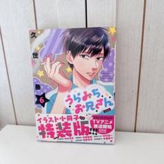 2025年最新】うらみちお兄さん6巻の人気アイテム - メルカリ