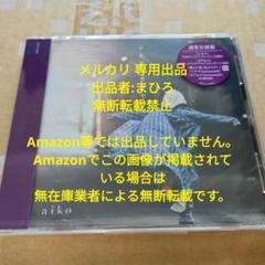 【新品】aiko ストール　LLP24 2025年最新】aiko llp24の人気アイテム - メルカリ