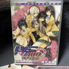 いちご100% ドラマCD 3 - メルカリ