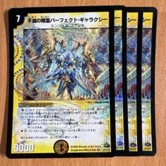遊戯王カード　パーフェクトギャラクシーセット　美品 2025年最新】Yahoo!オークション -パーフェクト ギャラクシー