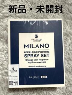 お値下げ☺︎新品未開封⭐︎TRATELO MILANO香水スプレー 最終値下げ】 アトマイザー TRAVALO MILANO ブラウン 新品未開封
