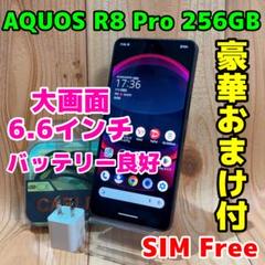 SIMフリー 本体 AQUOS R8 Pro 256 GB 295 ブラック