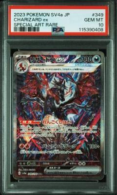 リザードンex SAR 連番　psa10 リザードンex SAR PSA10連番 134/108 349/190