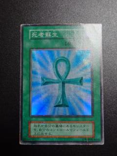 【希少エラー品・特価】死者の蘇生 初期スーパー 初期-死者蘇生/スーパー(-) - カードショップすぱいらる郵送買取