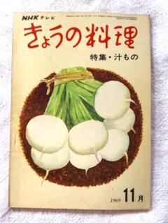 【初版／当時物】1973年(昭和48年) NHK『きょうの料理』9冊セット 初版／当時物】1973年(昭和48年) NHK『きょうの料理』9冊セット