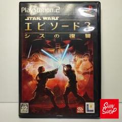 スターウォーズ:エピソード3 シスの復讐