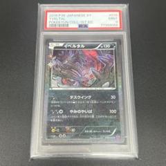イベルタル ポケキュンコレクション psa10 鑑定品/PSA9】イベルタル cp3 018/032 ポケキュンコレクション